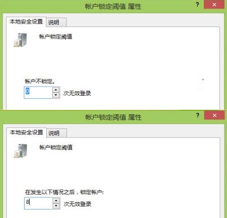 如何设置Win8用户登录错误次数及锁定时间