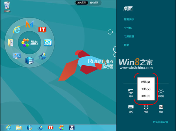 Win8消费者预览版关机方法大全