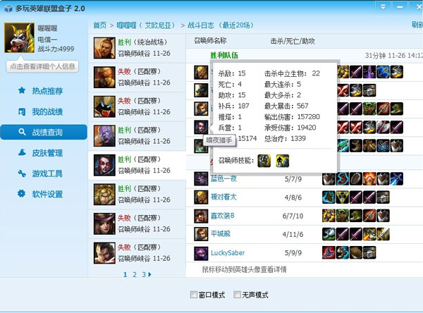 Win8无法使用LOL盒子怎么办