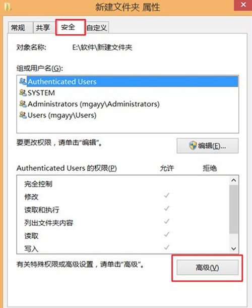 怎样获取Win8.1系统的最高权限