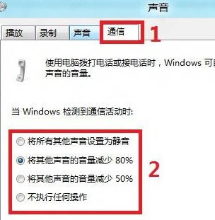 如何减小Win8系统其它声音的音量