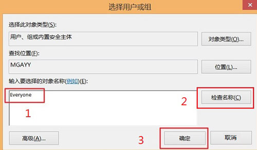 怎样获取Win8.1系统的最高权限