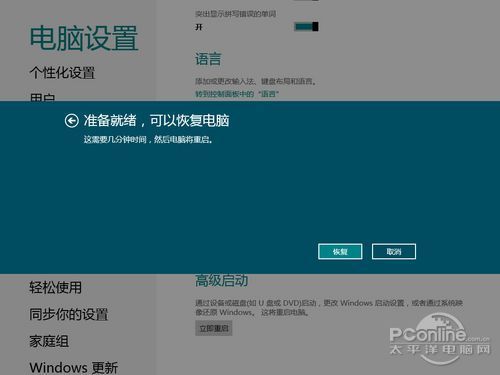 win8系统恢复功能 轻松几下就可以恢复系统