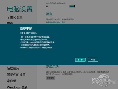 win8系统恢复功能 轻松几下就可以恢复系统