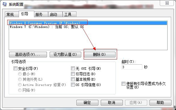 卸载双系统中Win8的完美方案