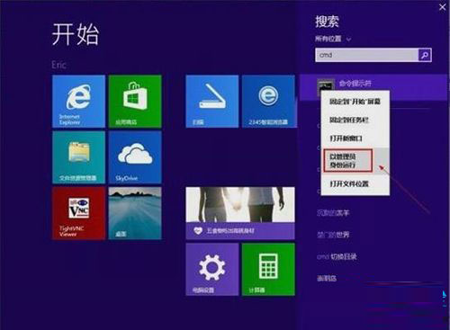 Win8.1安装后找不到管理员账户怎么办