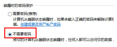 解除Win8.1睡眠模式需要输入密码的方法