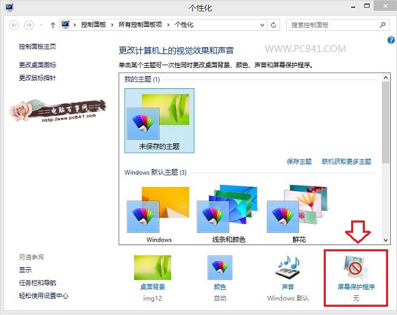 Win8.1关闭休眠设置图文教程