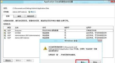 Win8系统文件“拒绝访问”怎么办