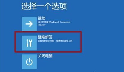 如何手动进入Win8系统的高级启动项