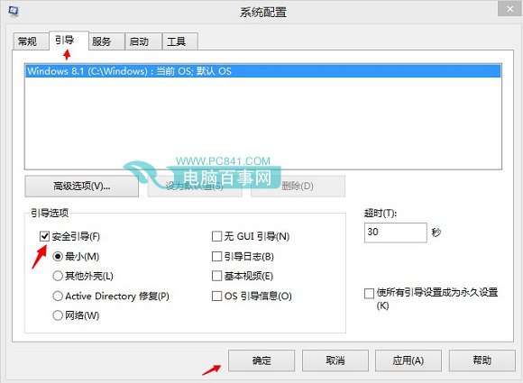 Win8.1如何进入安全模式的2种方法