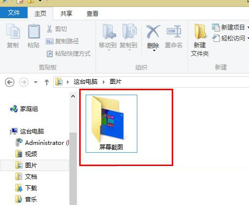 如何快速为Win8.1屏幕截图