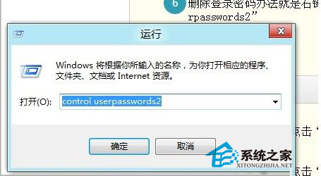 快速设置Win8待机密码的诀窍