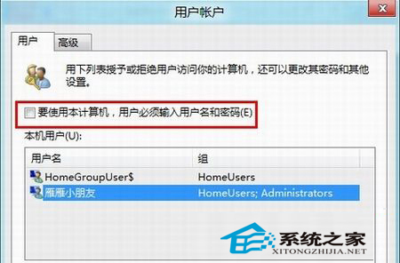 快速设置Win8待机密码的诀窍