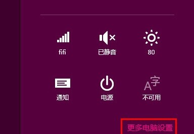 如何更换Win8背景颜色与纹理