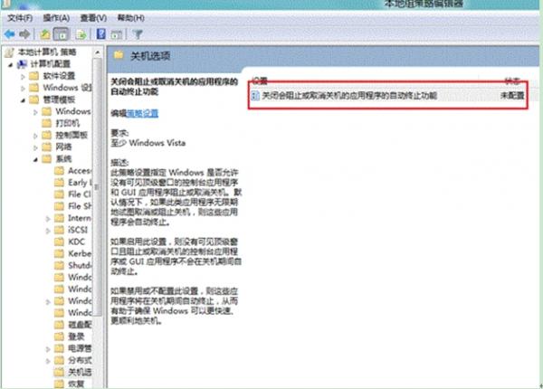 Windows8系统如何优化关机速度