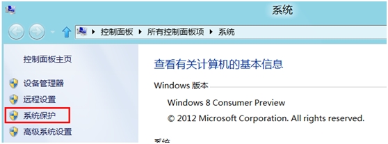 Windows8中如何删除所有还原点