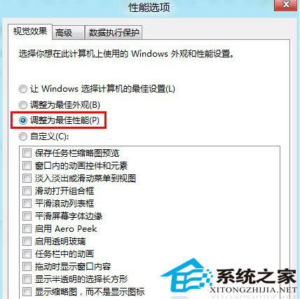 加快Win8系统运行速度的技巧