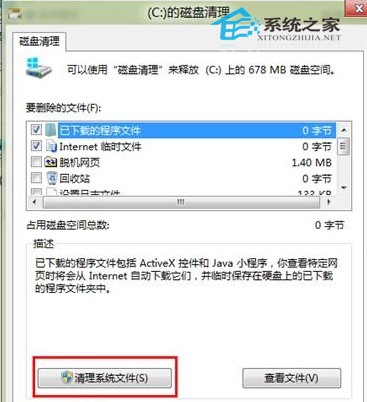 Win8清理磁盘的两大方法