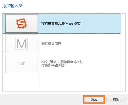 如何卸载Win8自带的输入法