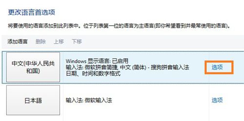 如何卸载Win8自带的输入法