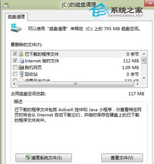 Win8清理磁盘的两大方法