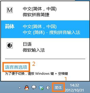 如何卸载Win8自带的输入法