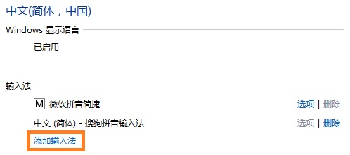 如何卸载Win8自带的输入法