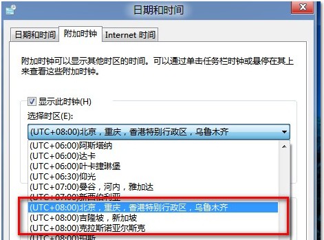 如何在Win8中添加不同时区的时钟