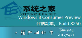 Win8桌面右下角电源图标不见了怎么办