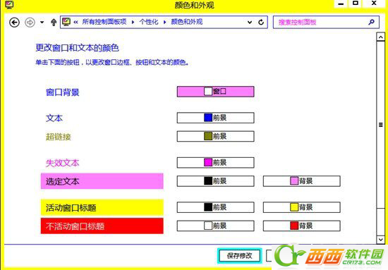 Win8透明窗口化怎么设置