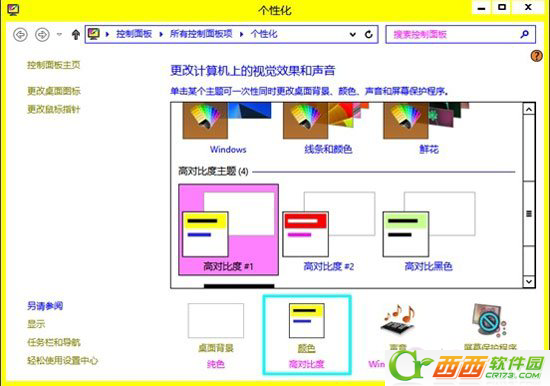 Win8透明窗口化怎么设置