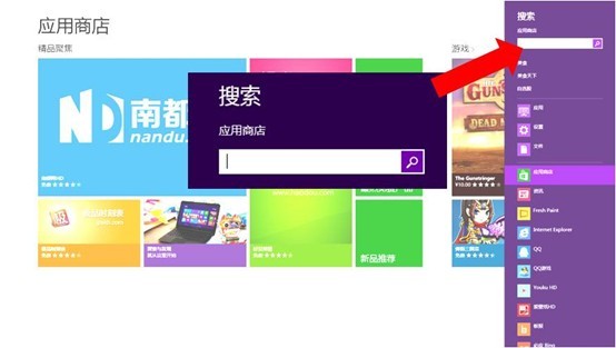 win8系统怎么使用超级按钮“搜索”功能