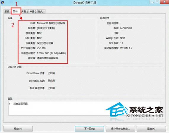 如何使用Win8自带命令查看硬件基本配置