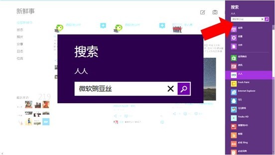 win8系统怎么使用超级按钮“搜索”功能