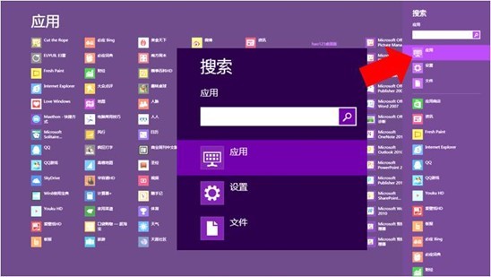 win8系统怎么使用超级按钮“搜索”功能