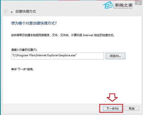 Win8.1如何创建IE图标快捷方式