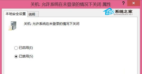 Win8如何禁用登录界面的电源按钮