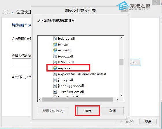 Win8.1如何创建IE图标快捷方式