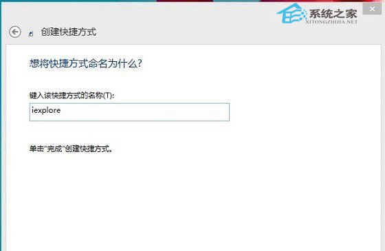 Win8.1如何创建IE图标快捷方式