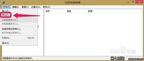 Win8注册表如何备份 备份后在哪里找