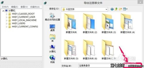 Win8注册表如何备份 备份后在哪里找