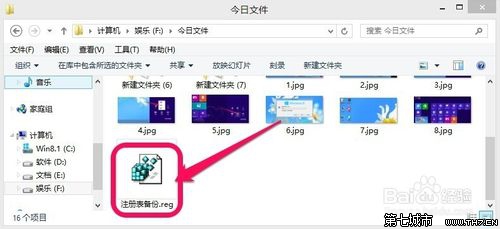 Win8注册表如何备份 备份后在哪里找