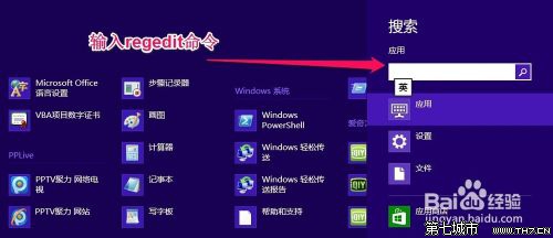 Win8注册表如何备份 备份后在哪里找