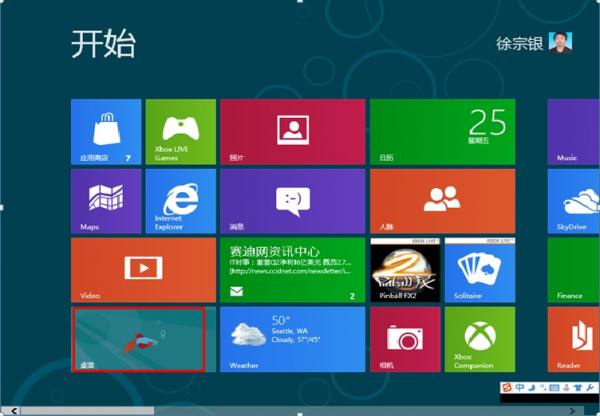 Windows8中如何在桌面上显示“计算机”图标