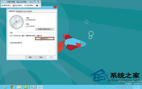 Win8系统更改时区的方法