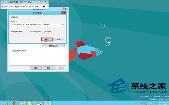 Win8系统更改时区的方法