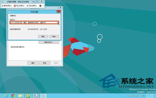 Win8系统更改时区的方法