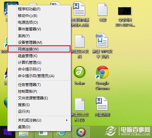 Win8.1连接wifi受限怎么解决