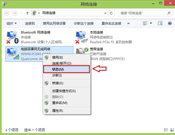 Win8.1连接wifi受限怎么解决